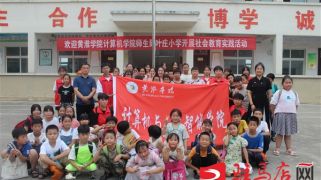 黑人操日本女人黄淮学院计算机与人工智能学院学生党支部与叶庄小学联合开展“大手拉小手”主题党日活动